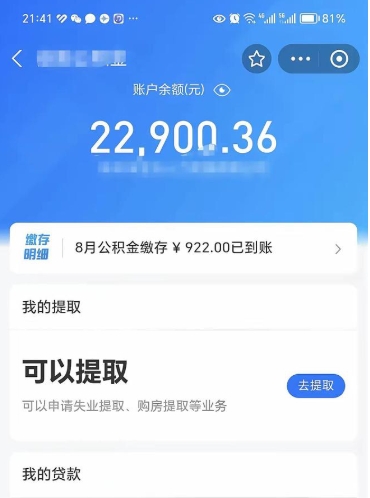 儋州公积金提取线上提取（线上提取住房公积金）